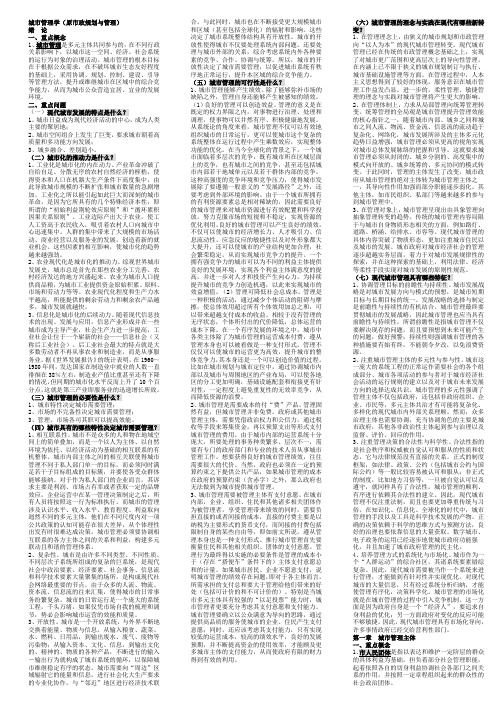 城市管理学