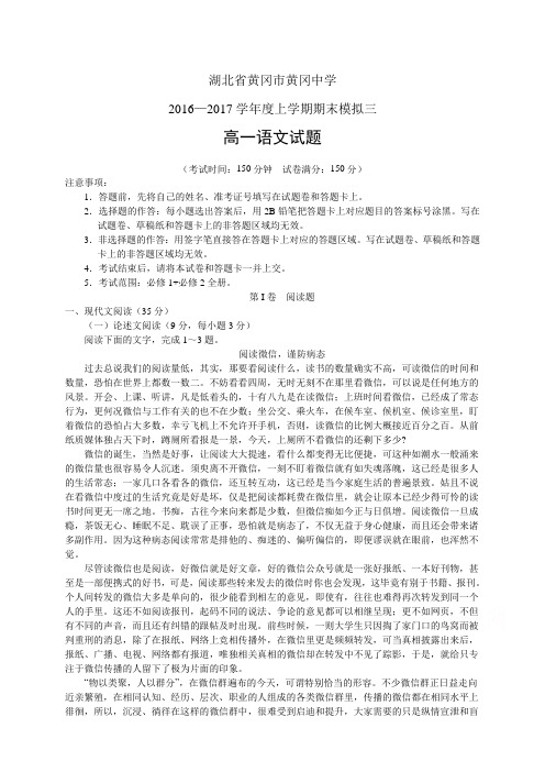 湖北省黄冈市黄冈中学1617学年度高一上学期期末考试模