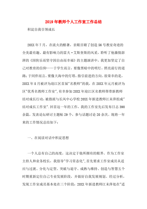 2019年教师个人工作室工作总结