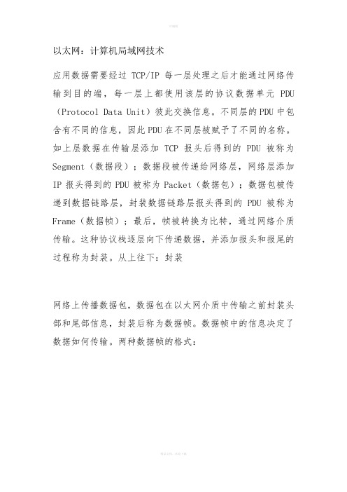 华为hcna数通笔记