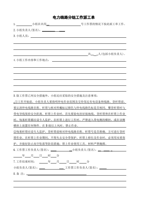 电力线路分组工作派工单43
