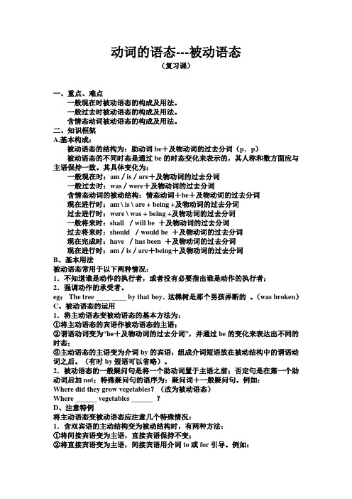 九年级中考英语动词的语态---被动语态课件人教版