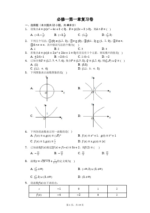 高中数学必修一第一章集合与函数的概念检测卷(精品)-(含答案)