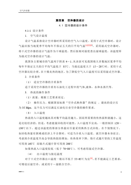 空冷器的设计