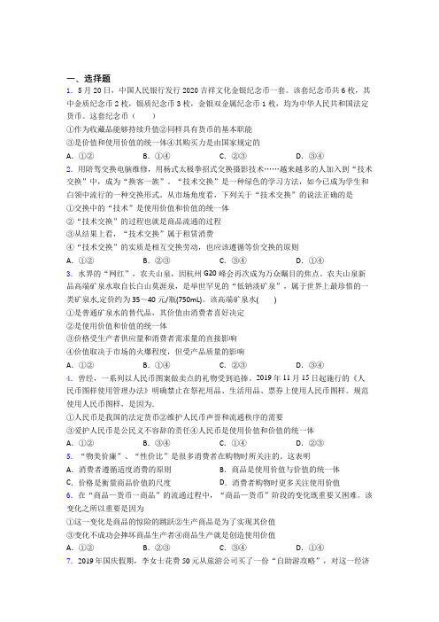 语法知识—经济生活—交换价值的难题汇编及解析