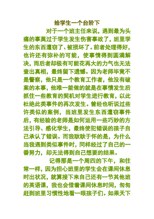 请给学生一个台阶下范文