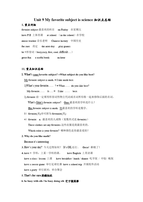 新人教版初中英语七年级上册Unit9_My_favorite_subject_is_science课堂笔记