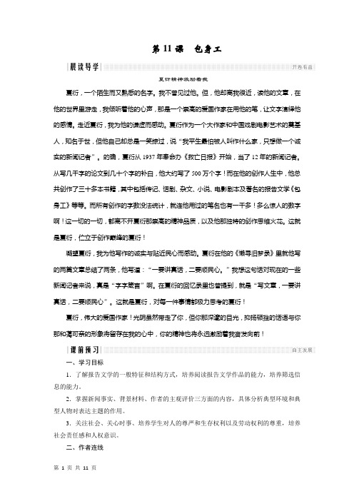 2018-2019学年人教版必修一：第四单元 第11课 包身工 学案