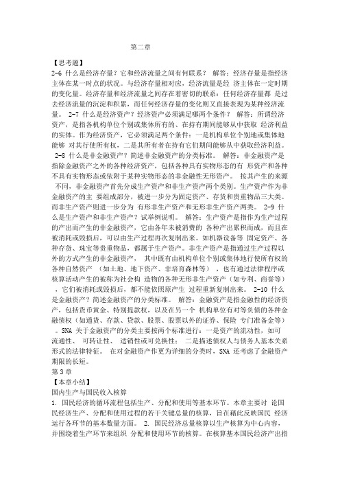 国名经济统计学_国名经济核算原理答案