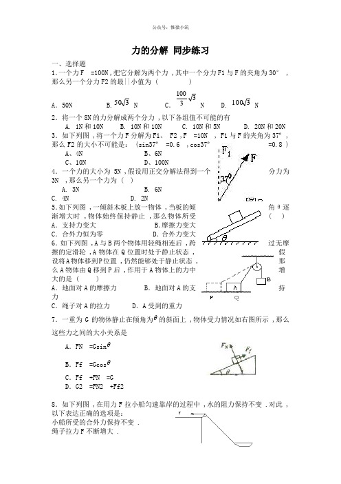 山西省康杰中学高中人教版物理必修1同步练习：3.5 力的分解(3) Word版含答案