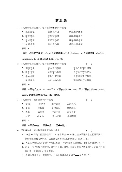 【北京一轮复习汇总】2014届高三语文一轮复习导学案：第21天