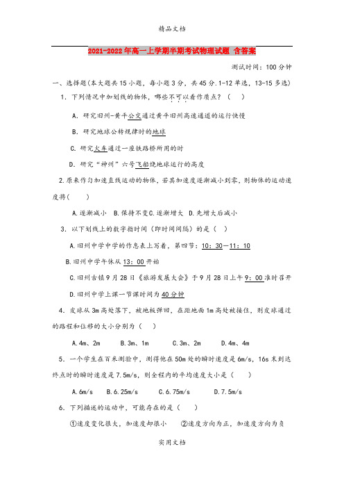 2021-2022年高一上学期半期考试物理试题 含答案
