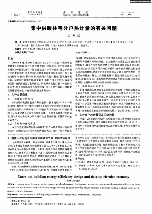 集中供暖住宅分户热计量的有关问题