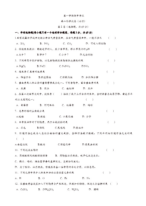 江苏省扬州中学高二上学期期中考试化学(必修)试题(有答案)(精选)