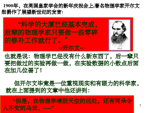 物理学史上的两朵乌云PPT课件