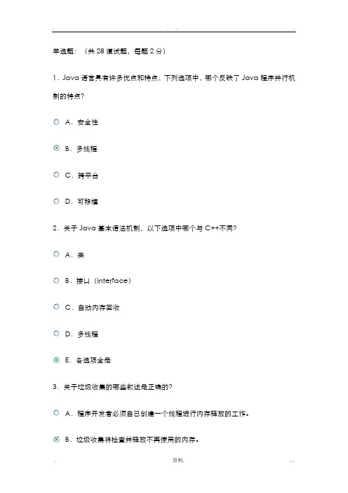 电大Java语言和WWW技术阶段测验答案