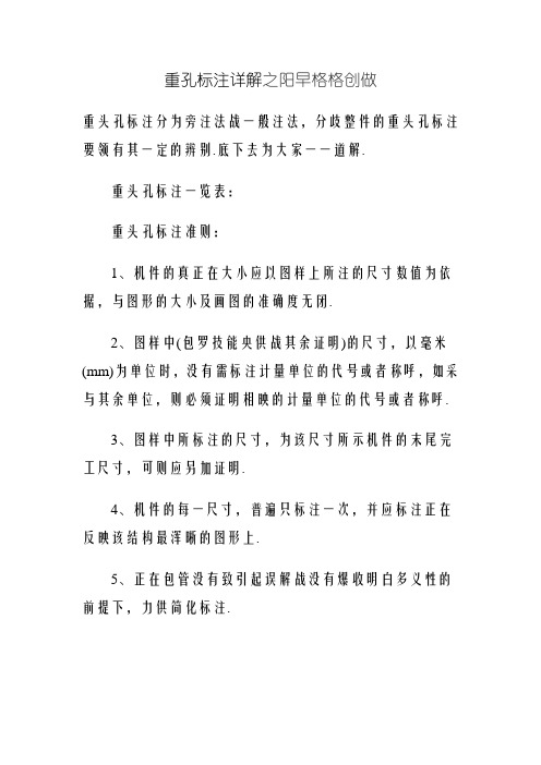 沉孔的标注,沉头孔标注详解