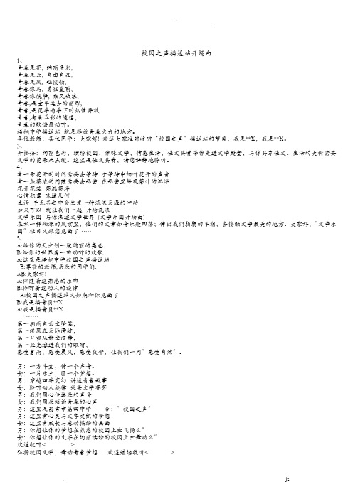 最全校园之声广播站开场白