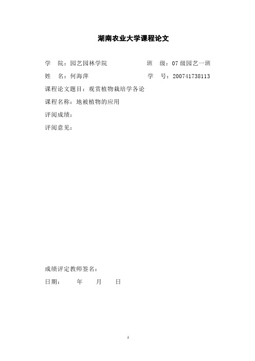 观赏植物栽培学