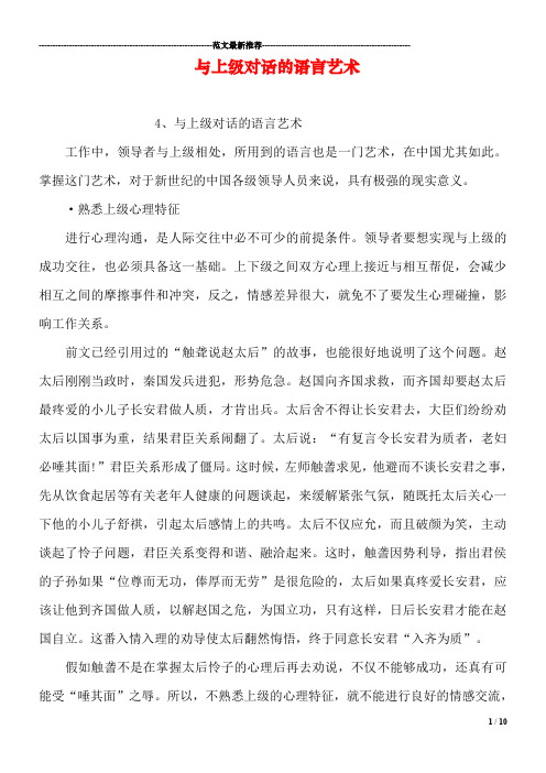 与上级对话的语言艺术