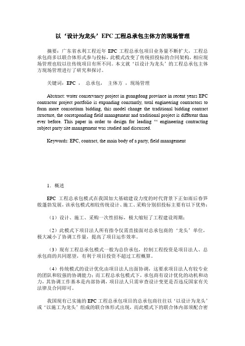 以‘设计为龙头’EPC工程总承包主体方的现场管理