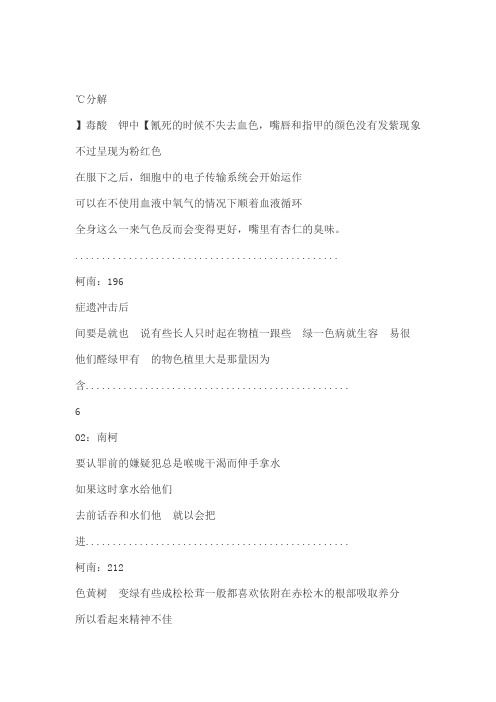 名侦探柯南里涉及到的科学知识整理