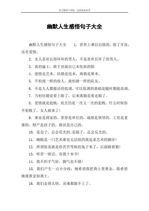 幽默人生感悟句子大全