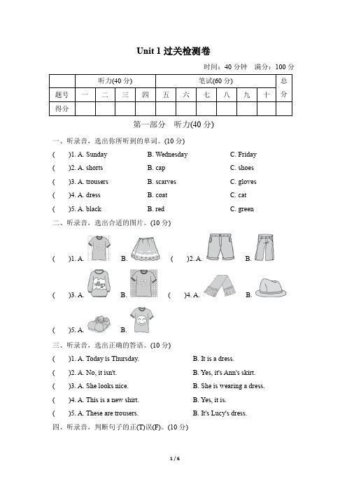 冀教版四年级英语上册Unit 1 过关检测卷(含听力材料和答案)