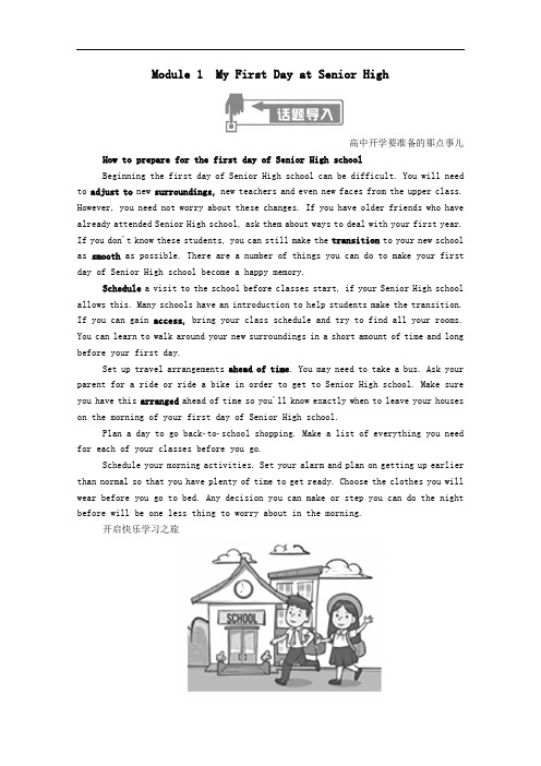2020秋高中英语Module1MyFirstSectionⅠ学案含解析外研版必修1