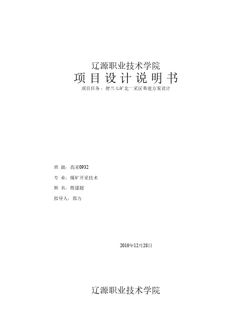 采(盘)区设计说明书