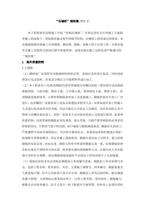 “长城杯”规矩集