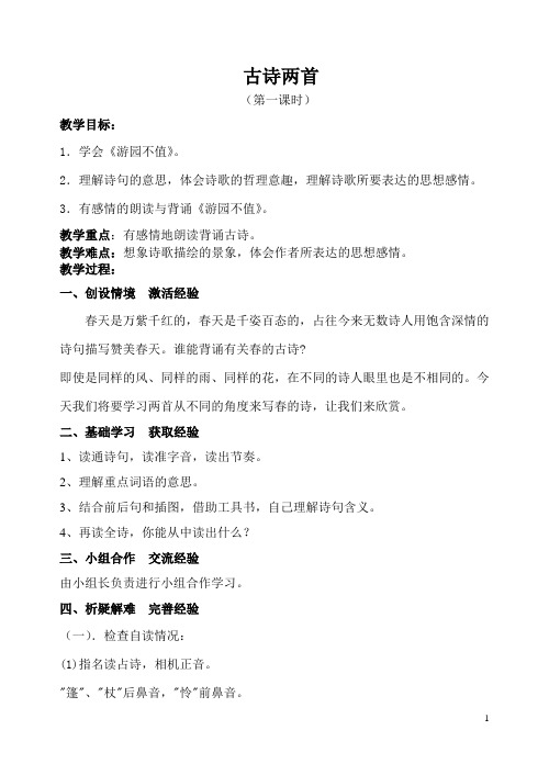 5古诗两首