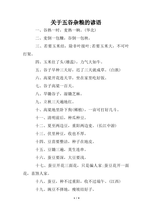 关于五谷杂粮的谚语