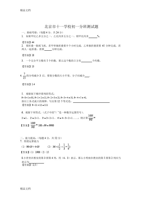最新北京市十一学校初一分班测试题