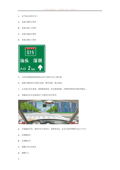 从车县交规模拟考试精选第13套试题