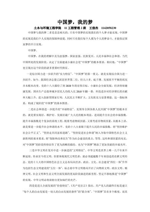 中国梦,我的梦Microsoft Word 文档
