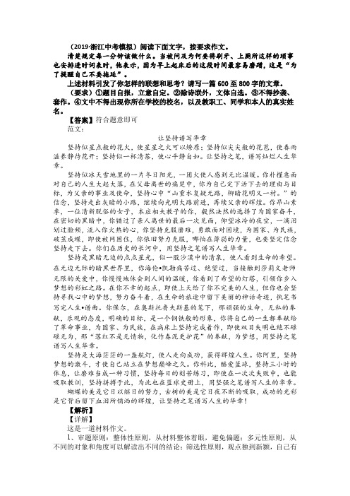 【10篇】2019-2020中考语文模拟作文题目选编与解析(含范文)