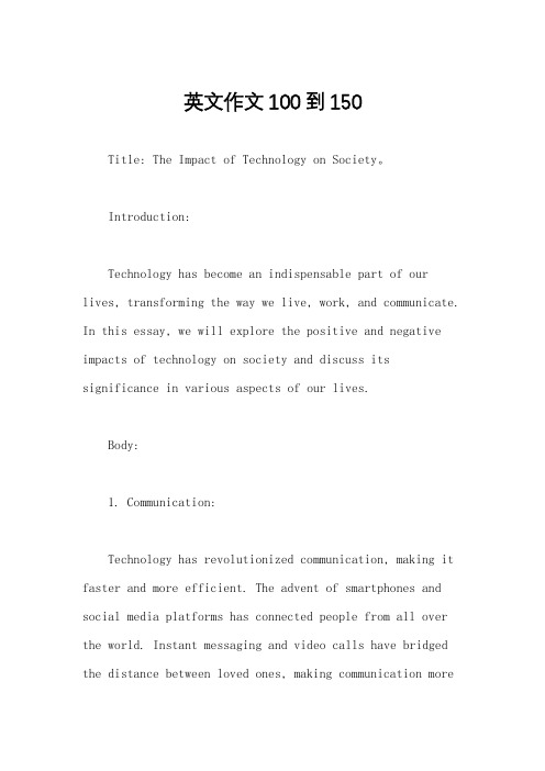 英文作文100到150