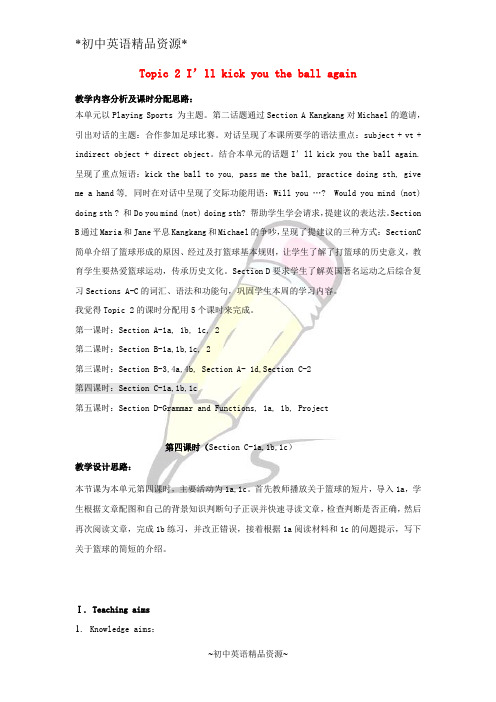 仁爱版八上Unit 1Topic 2 I'll kick you the ball again.word教案D (2)