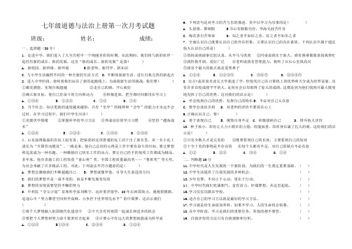 七年级道德与法治上册第一次月考试题