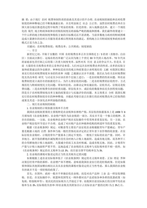 中国农村的税费制度改革