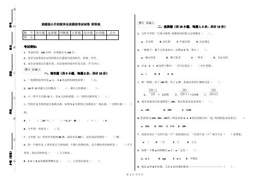 湘教版小升初数学全真模拟考试试卷 附答案