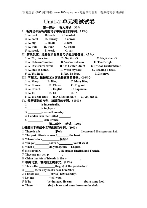 100测评网新人教七年级英语下学期Unit1-2单元测试试卷