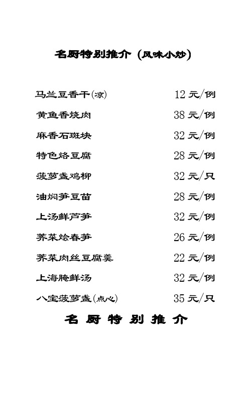 情人节菜谱