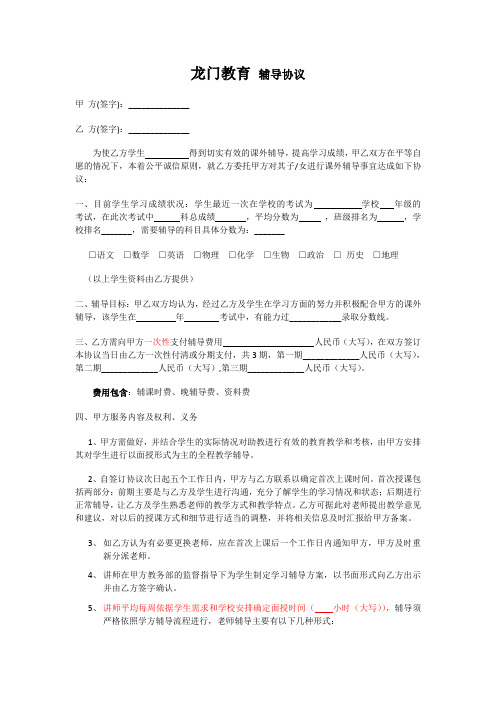 龙门中考保过班教育协议