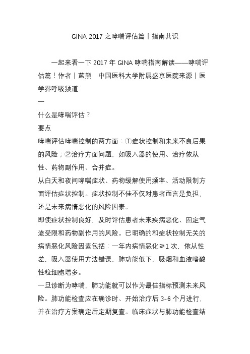 GINA 2017之哮喘评估篇丨指南共识