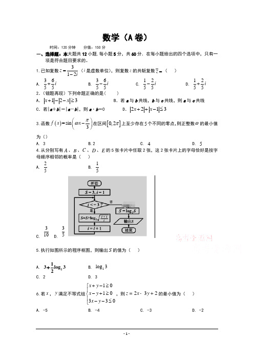 江西省赣州市石城县石城中学2020届高三上学期第15次周考数学(A卷)试卷 Word版含答案