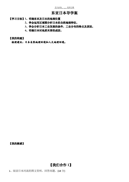 东亚日本导学案复印稿
