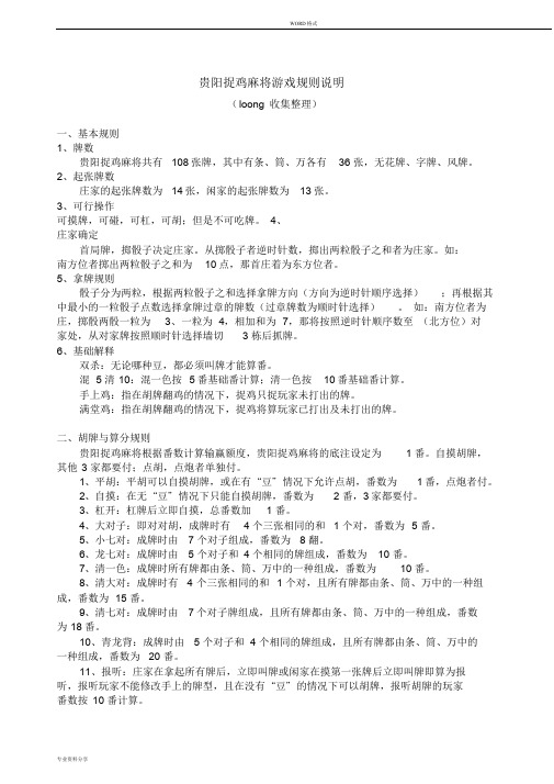 贵阳捉鸡麻将游戏规则