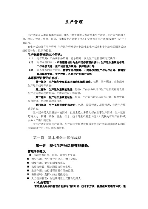 生产管理